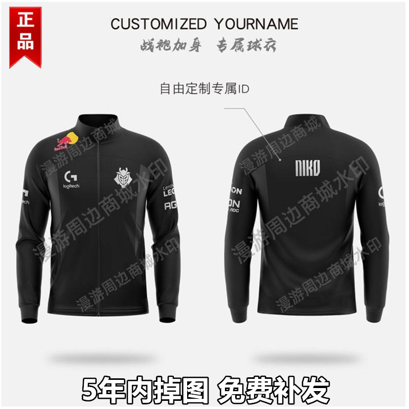 G2队服外套2024春秋CSGO周边lol夹克MONESY衣服Niko同款Caps长袖