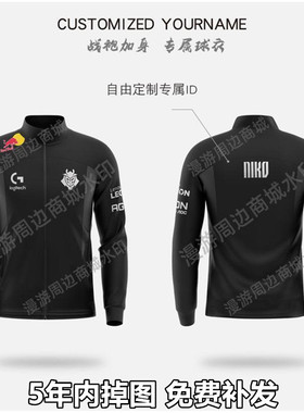 G2队服外套2024春秋CSGO周边lol夹克MONESY衣服Niko同款Caps长袖