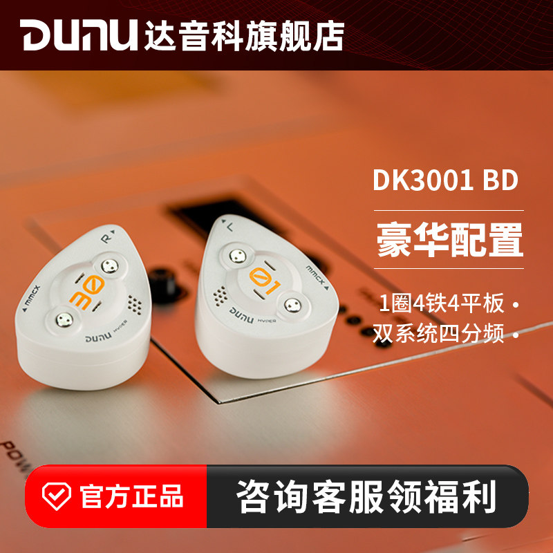 DUNU达音科DK3001BD超梦入耳式有线耳机高音质typec接口hifi耳塞