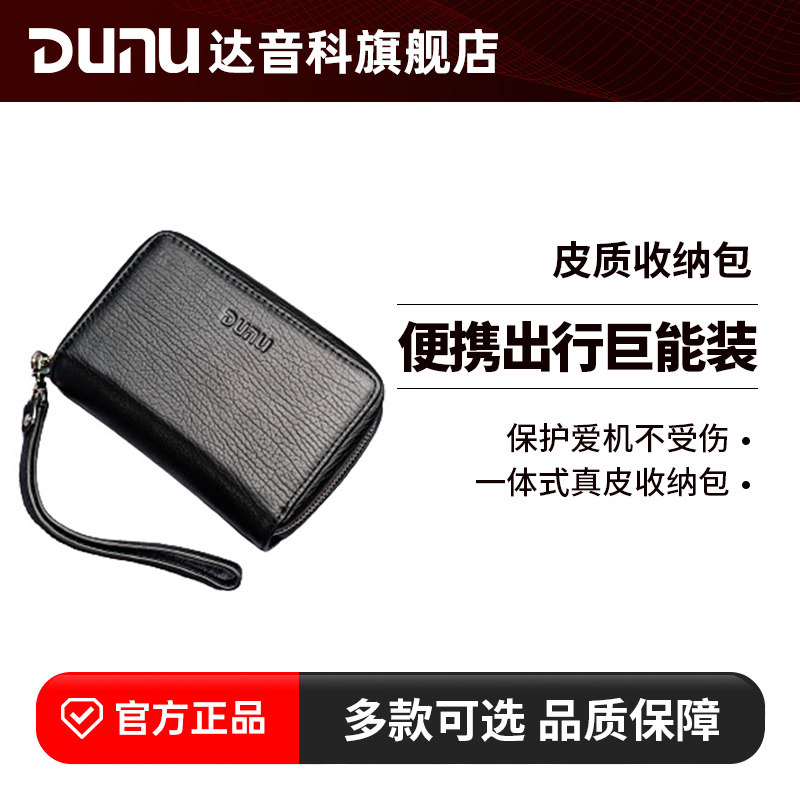 达音科耳机包播放器收纳包数据线充电器硬盘保护套便携皮质保护盒