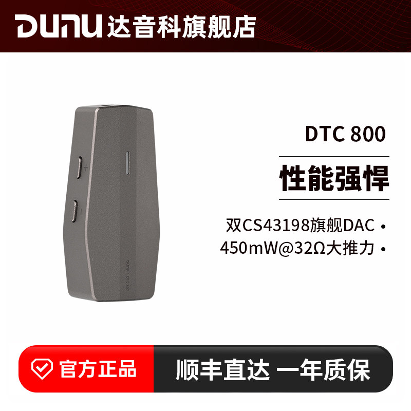 DUNU达音科dtc800解码耳放一体机适配苹果手机typec解码器小尾巴,影音电器,解码器,淘宝优惠券,粉丝福利购,淘宝优惠卷