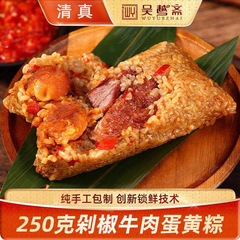 吴越斋粽子正宗鲜肉粽250g剁椒牛肉蛋黄嘉兴风味端午送礼手工营养