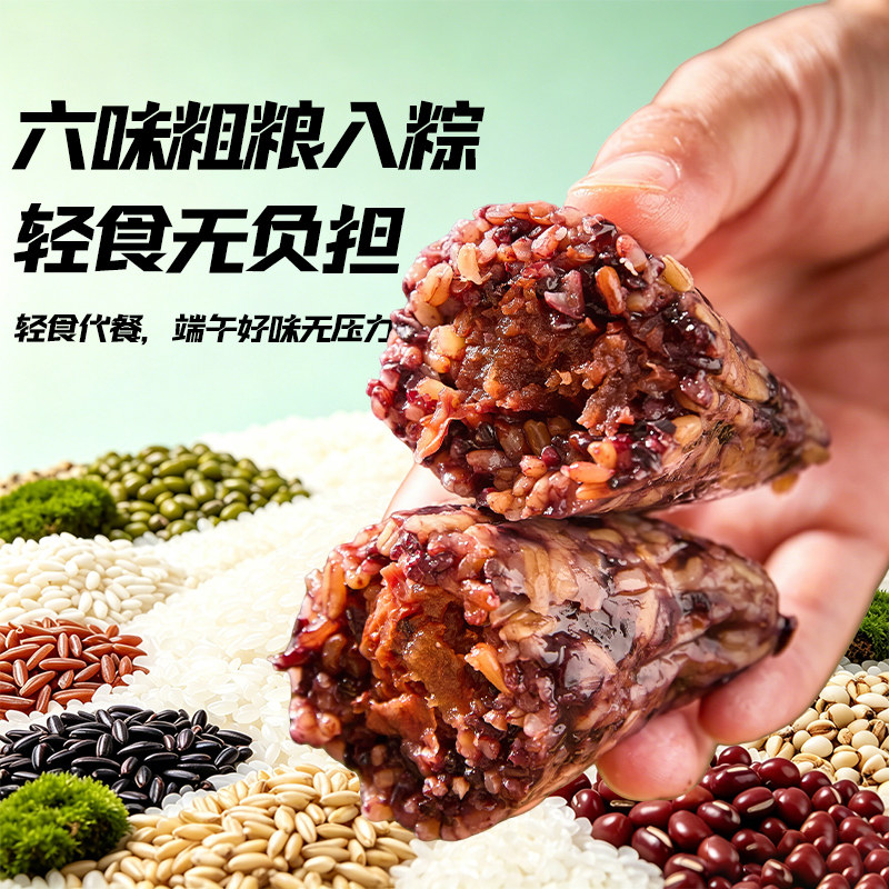 吴越斋六色糙米粽子粗杂粮低脂粽子端午早餐速食八宝粽五谷糙米粽