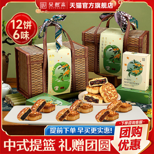 月饼吴越斋无蔗糖低糖月饼礼盒