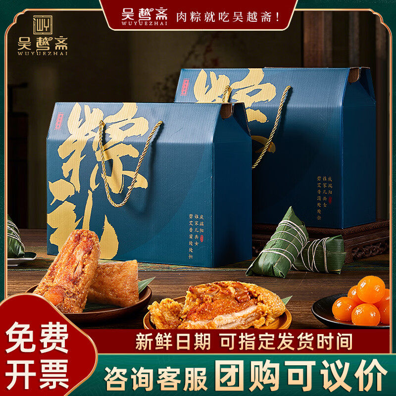 吴越斋粽子礼盒团购端午节送礼批发新鲜划算肉粽料足真空早餐速食