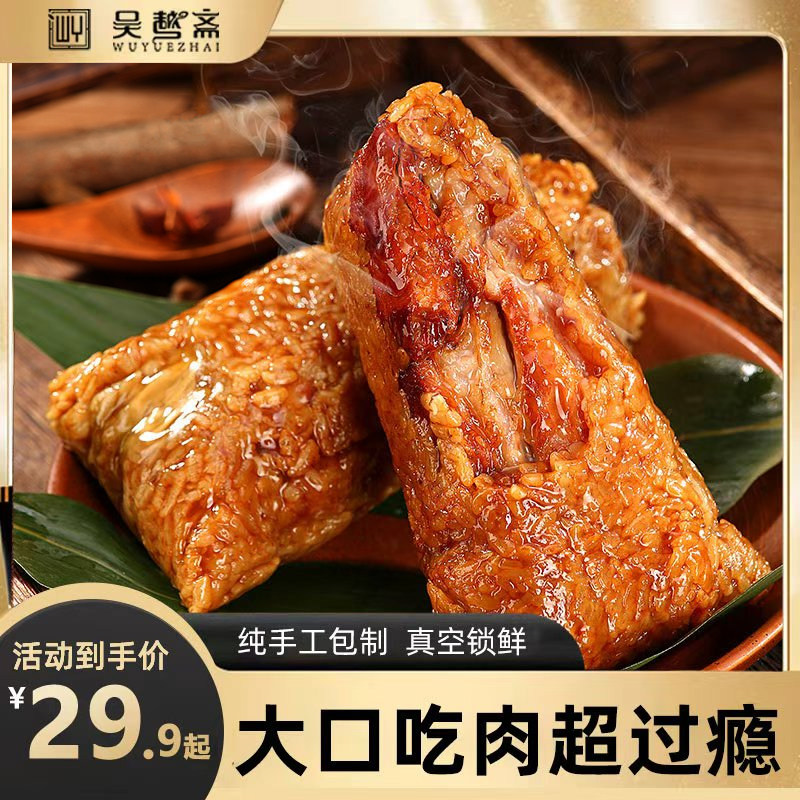吴越斋粽子200g*4咸蛋黄鲜肉大棕子四只装肉粽家庭装送礼肉粽子