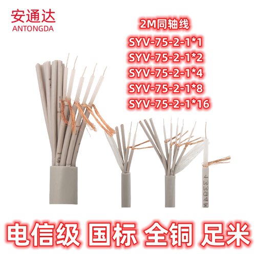 国标两兆线同轴电缆视频线16芯2M线SYV75-2-1X8 75欧姆数字信号线