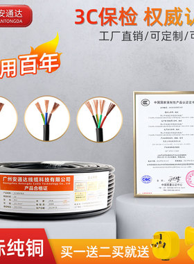 3C认证国标铜芯电线护套电源线RVV2芯3芯1.01.52.5平方电缆线软线