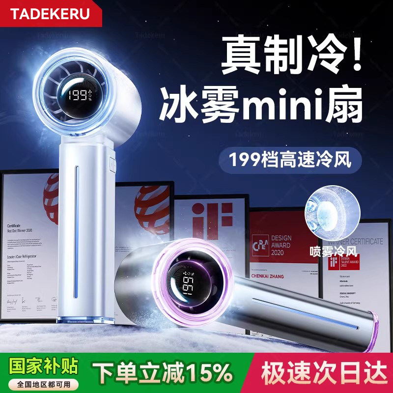 2026新款】超高速节能小风炮强力劲风手持小风扇冰雾制冷涡轮迷你