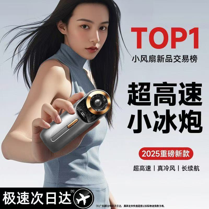 2026新款】超高速制冷手持小风扇
