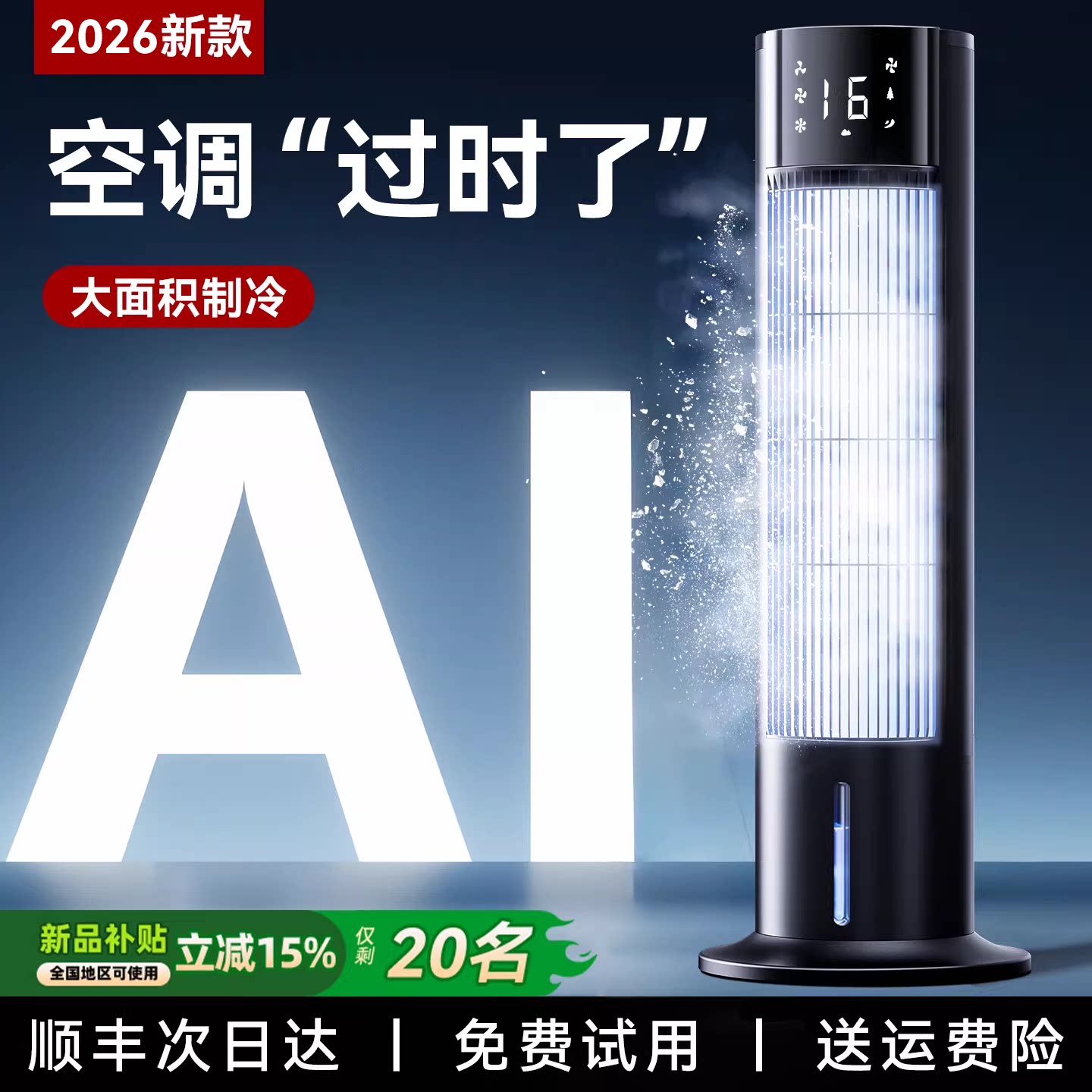 2026新款空调扇制冷家用卧室小型冷风机室内便携式移动小空调水冷