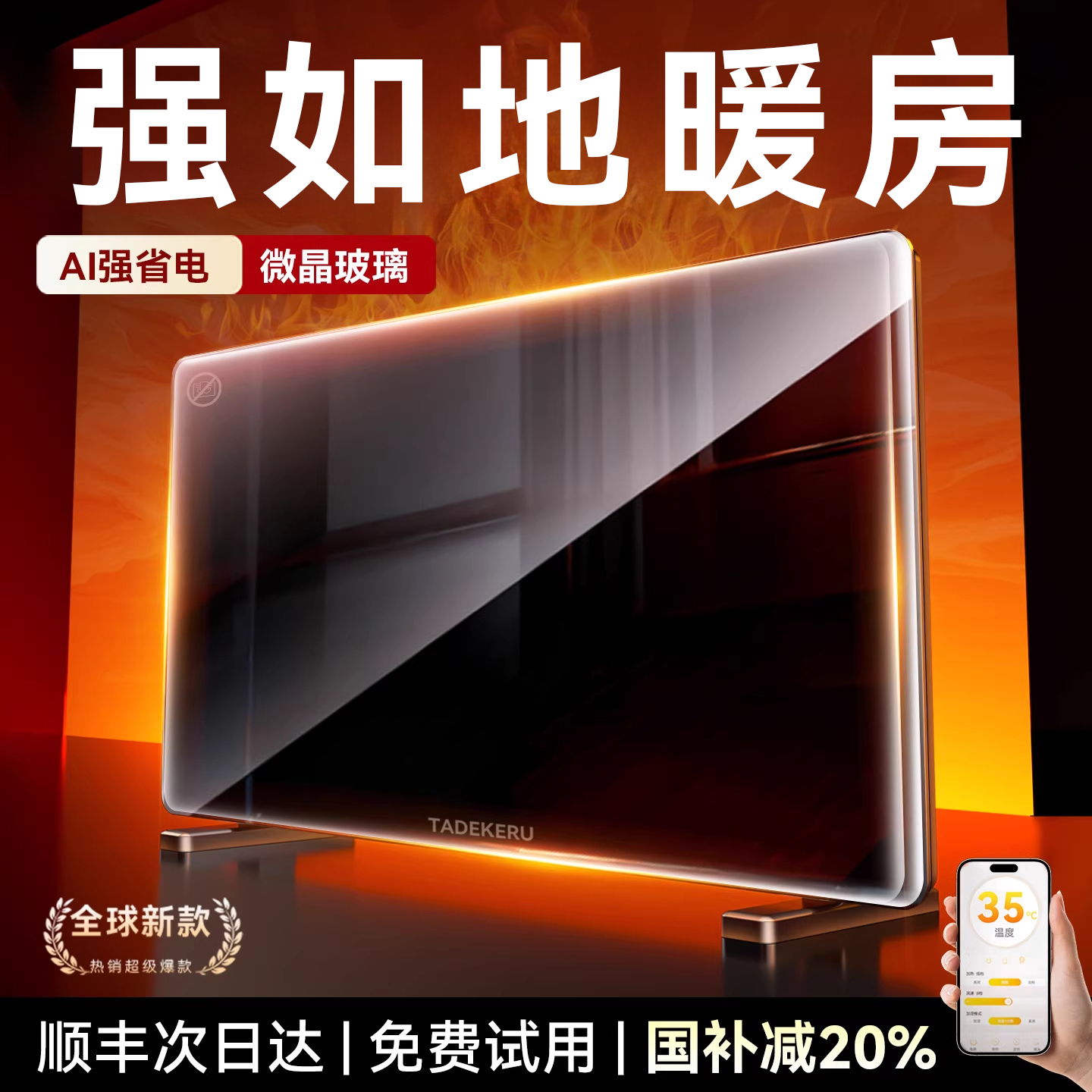 别墅顶奢地暖】瞬热省电新品第一