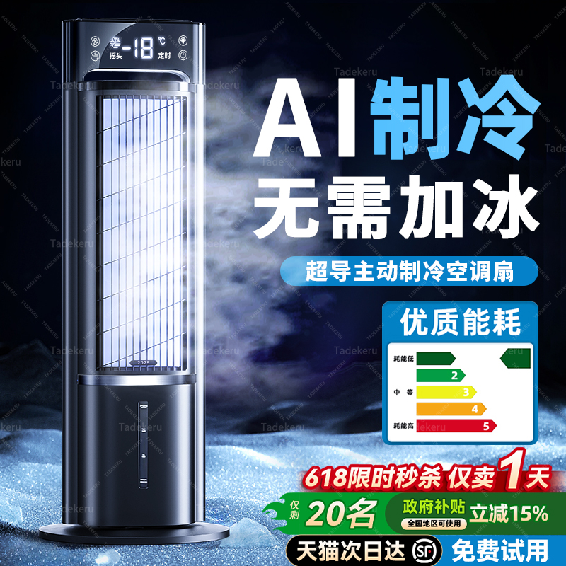 2025新款制冷塔扇电风扇家用客厅卧室静音塔式立式无叶落地扇冷风