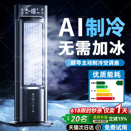 2025新款制冷塔扇电风扇家用卧室静音空调扇立式无叶落地扇冷风机