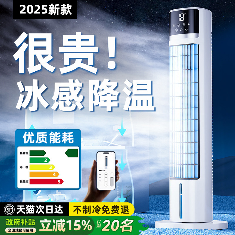 2026新款空调扇制冷家用卧室小型冷风机室内便携式移动小空调电风扇落地静音冷气扇立式无声水冷夏天降温神器