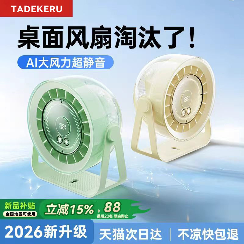 2026新款空气循环扇家用风扇台式静音学生宿舍桌面办公室小型电扇 - tadekeru旗舰店出品