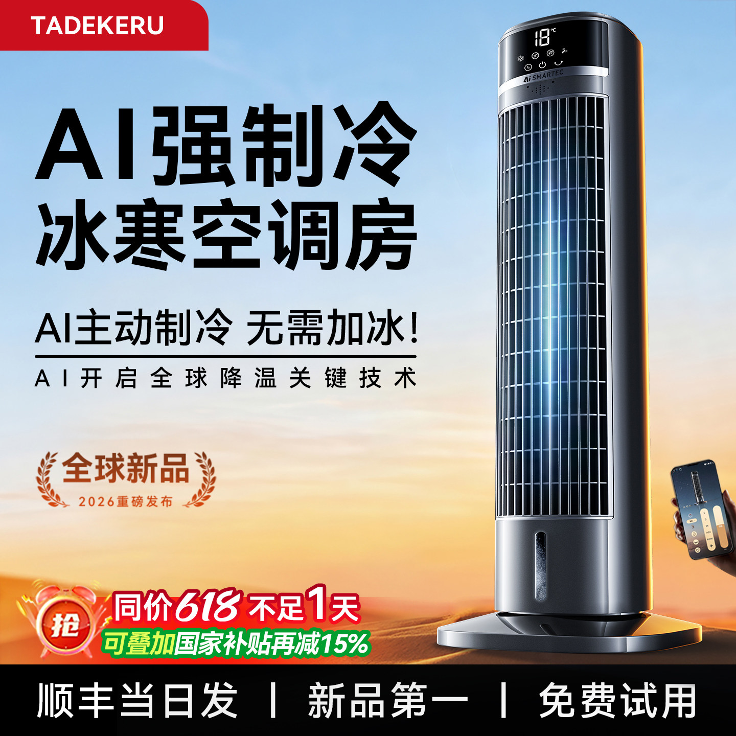 新品热销第一】26新款制冷空调扇