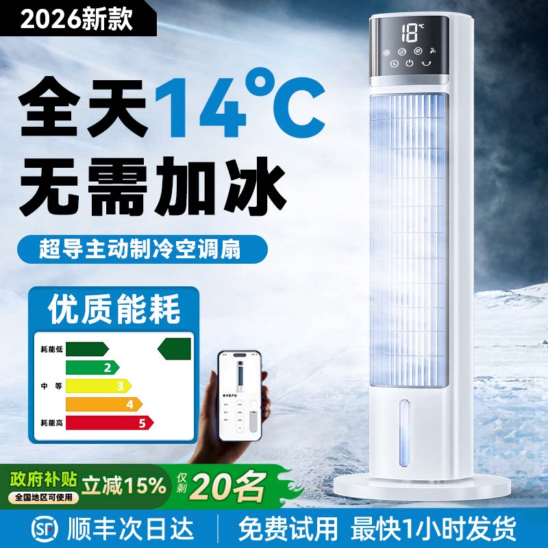 2026新款制冷塔扇电风扇家用客厅卧室静音塔式立式无叶落地扇冷风