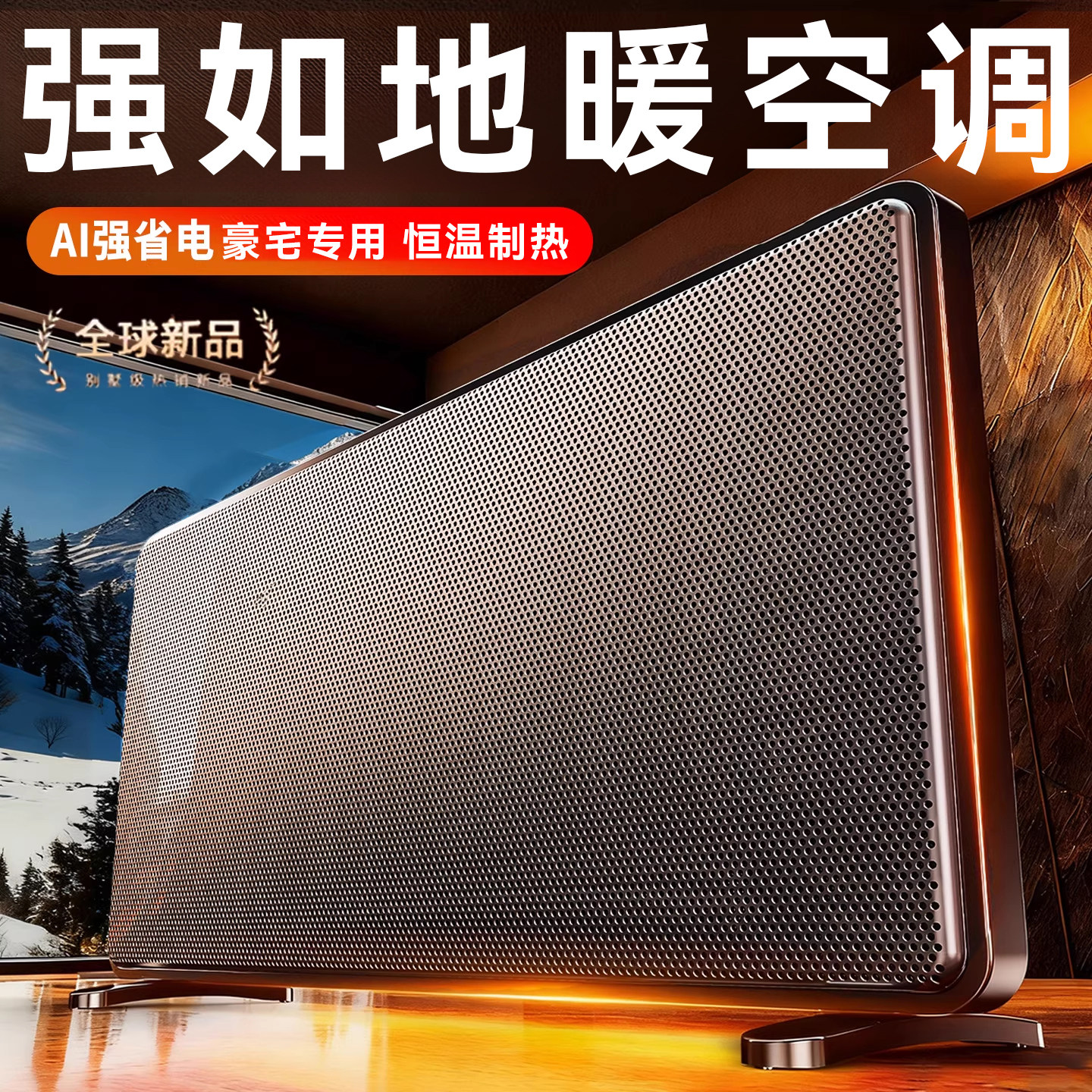 欧式电暖气2025新款取暖器全屋大面积家用节能电暖器加热神器空调