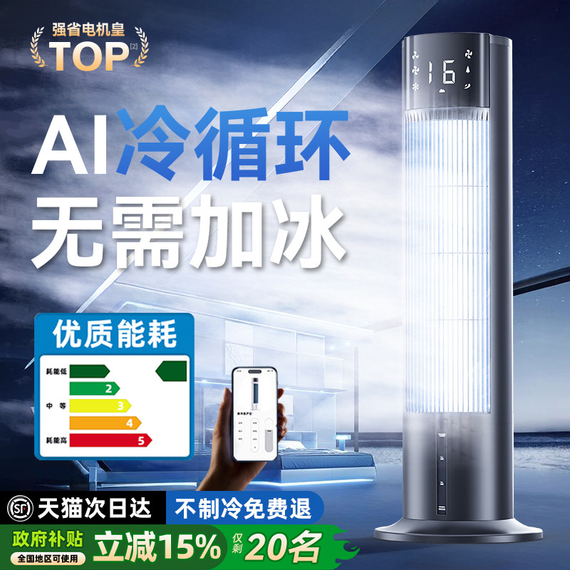 2026新款制冷移动空调扇家用冷风机水冷气电风扇小型落地静音神器