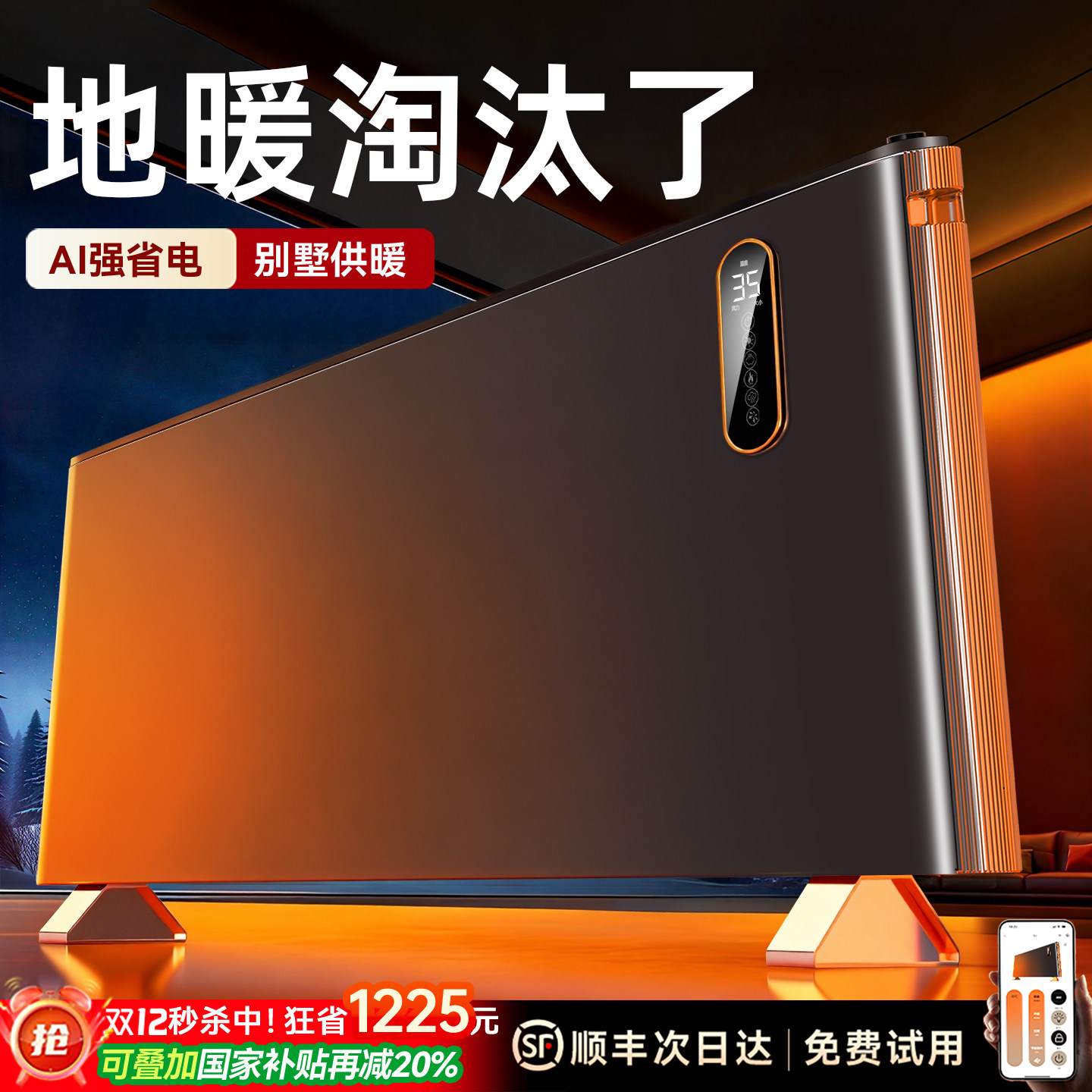 4K火焰踢脚线取暖器2025新款全屋大面积家用节能电暖气加热神器冬,生活电器,暖风机/取暖器,淘宝优惠券,粉丝福利购,淘宝优惠卷