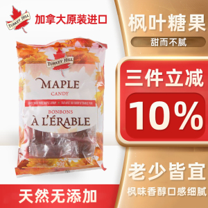 TurkeyHillSugarbush加拿大特产枫叶糖果零食儿童护齿糖伴手礼品