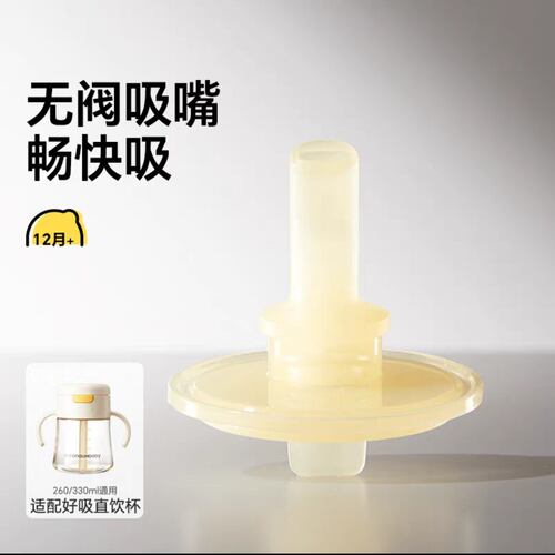 皇宠GNAUMDABY瞬吸杯吸嘴 260ml330ml儿童直饮杯硅胶吸管替换配件