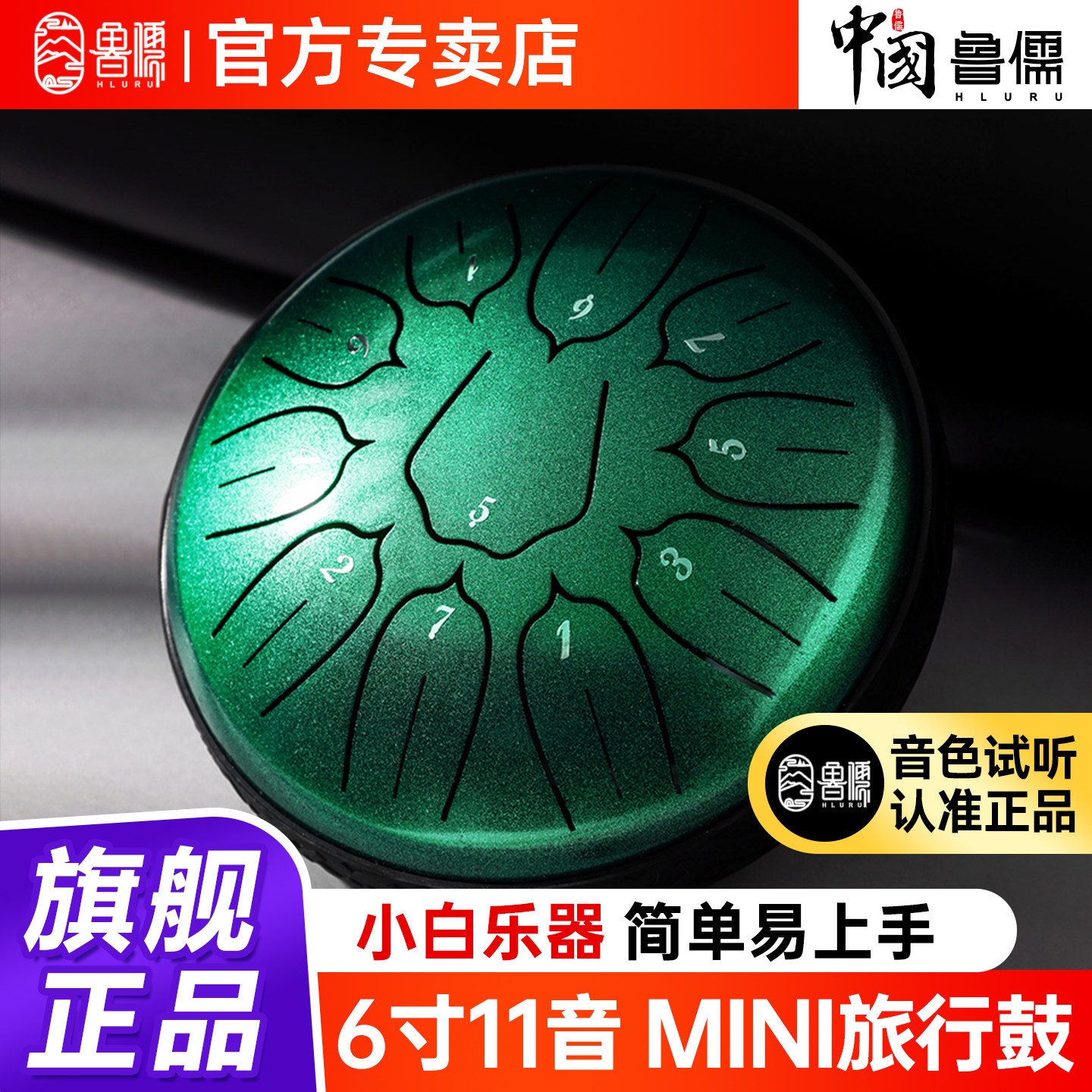 华蜀空灵鼓初学者色空鼓华蜀正品6寸11音钢舌鼓儿童打击乐器正品