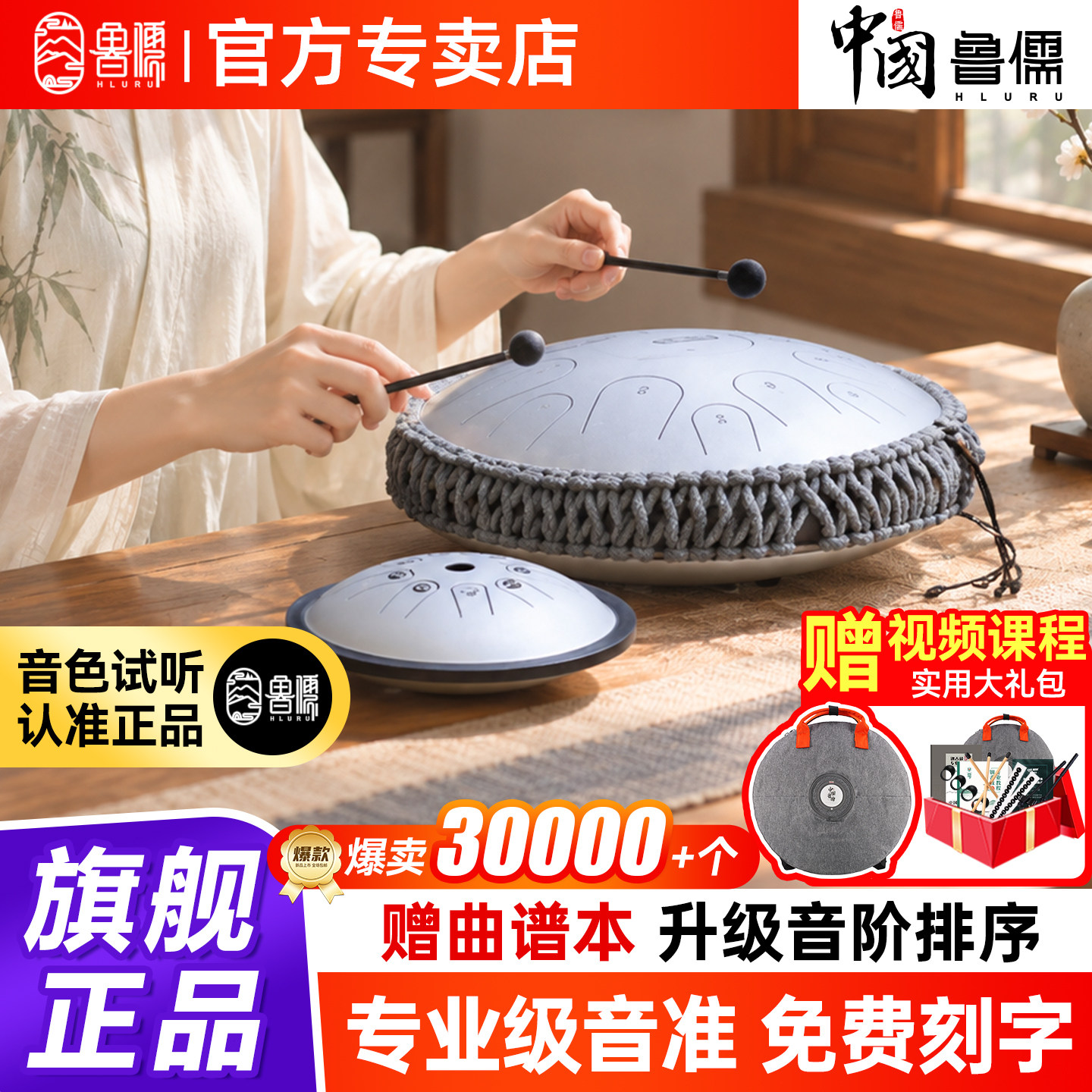 鲁儒空灵鼓品牌官方旗舰店正品15音专业级色空鼓手碟鼓初学者乐器