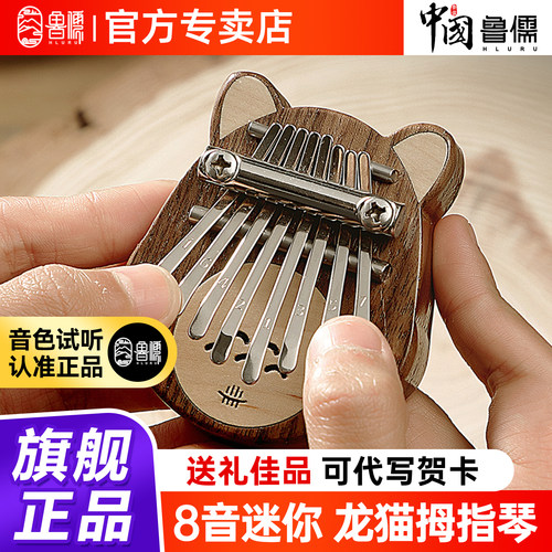 鲁儒迷你拇指琴卡林巴