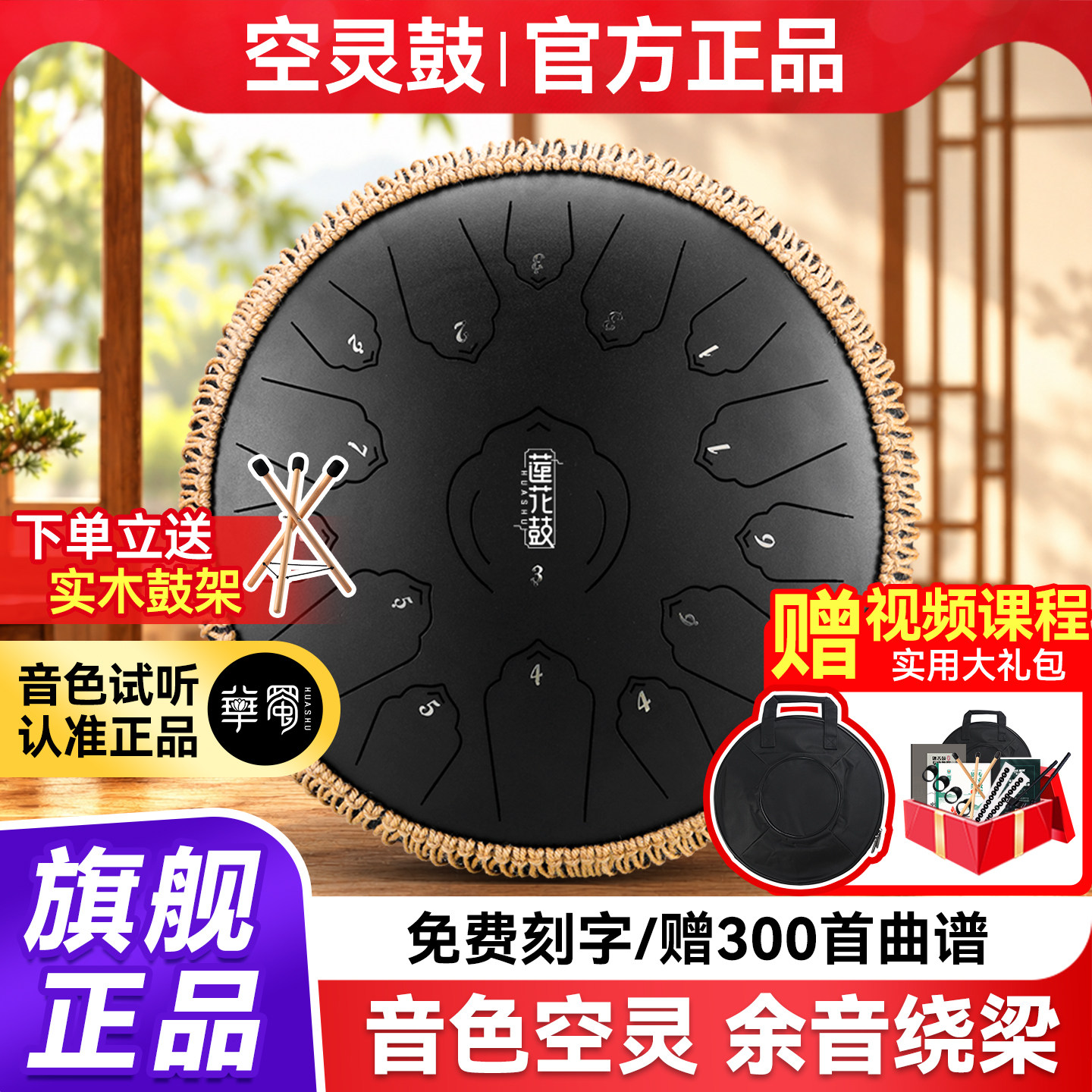 空灵鼓华蜀儿童成人DC调官方旗舰店正品初学者15音乐器浮莲鼓莲花