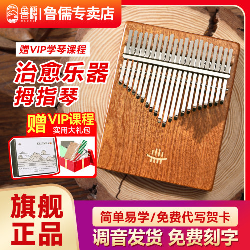 鲁儒拇指琴正品赠学习大礼包