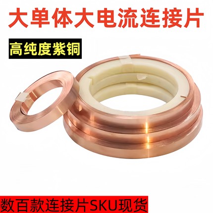 T2紫铜带18650 21700 33140动力电池焊接紫铜片大单体大电流连接