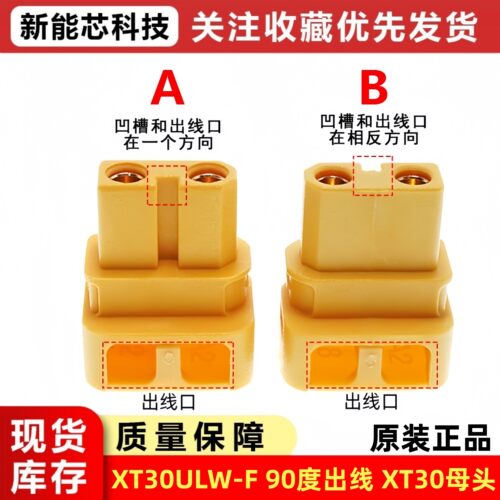 XT30ULW-F插头90度焊线式锂电池接口XT30U航模公母连接器铜镀金