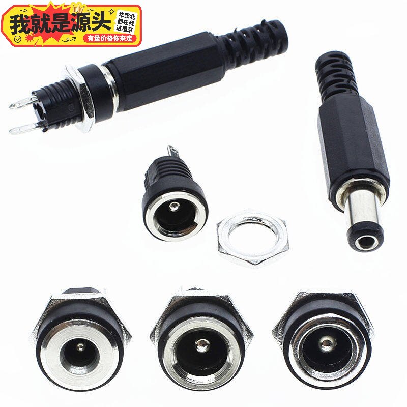 DC电源插头插座DC3.5*1.3MM/5.5*2.1MM/2.5MM电源公母对插连接器