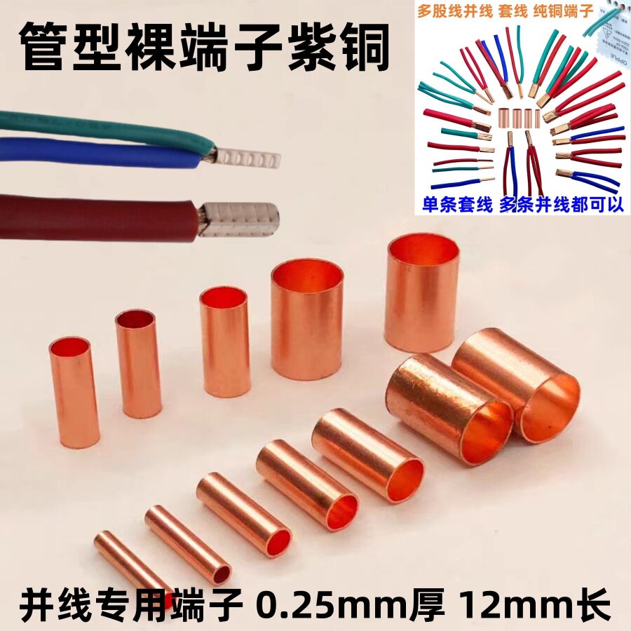GT小铜管紫铜电线连接管冷压软线接线端子管型紫铜管并线裸端子图片