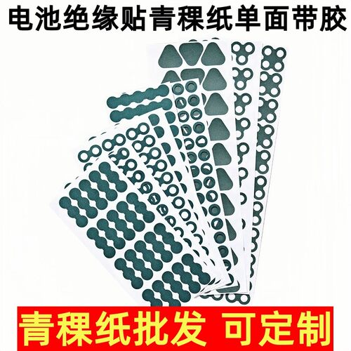 带胶青稞纸18650 21700 3265032140锂电池绝缘垫片正负极实心空心