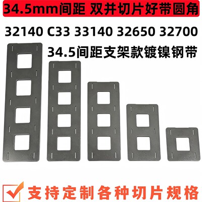 32140镍片电池焊接片32700支架款镀镍钢片国轩33140支架款连接片