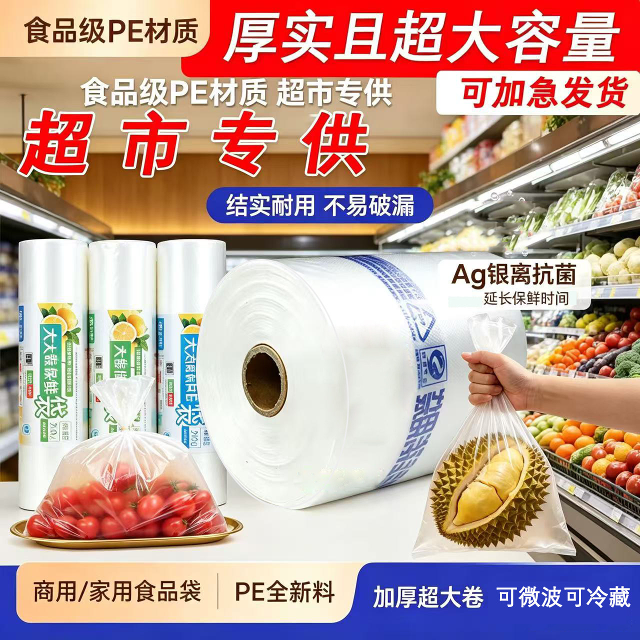 加厚超市连卷袋食品级塑料购物袋商用批发手撕点断平口家用保鲜袋