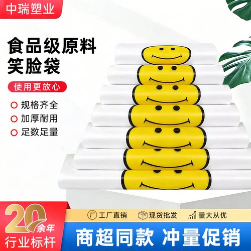 食品级笑脸塑料袋商用外卖打包袋