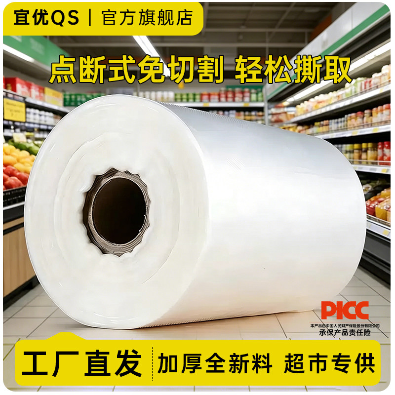 商超同款食品级加厚连卷保鲜袋