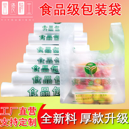 食品袋批发专商用透明塑料袋一次性超市手提打包带大号白方便袋子