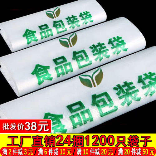 食品袋专用食品级塑料袋厂家批发