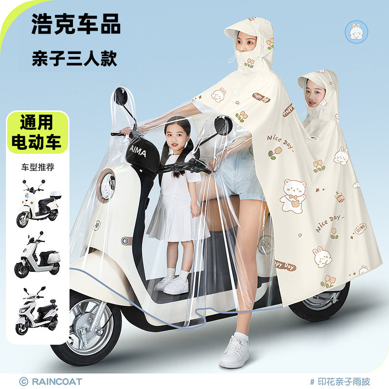 适用九号亲子雨披电动车三人雨衣N70c/M95/机械师/NZ/MZ/F/E8防雨