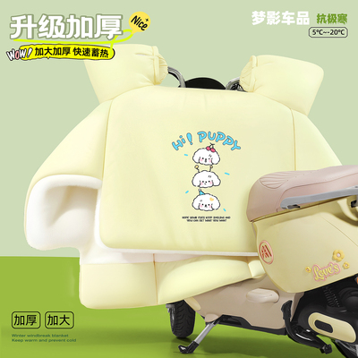 适用小牛MQIL/NXT/N1S/U2电动车冬季挡风被F400t防水罩防寒防水