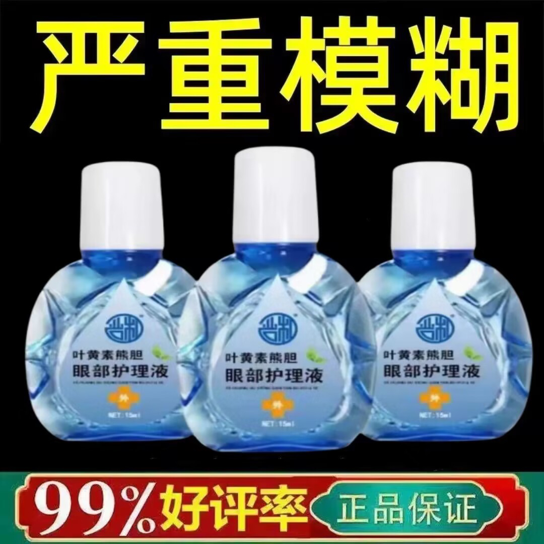 叶黄素熊胆明目滴眼液#好物分享