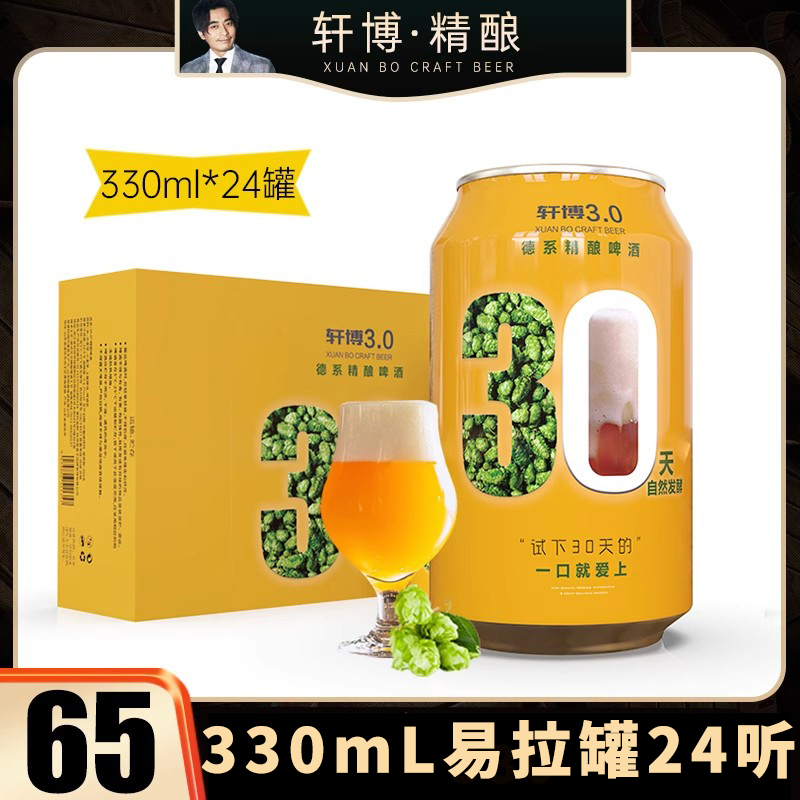 轩博精酿原浆啤酒整箱批发330ml*24罐装白啤扎啤鲜啤艾尔工艺德系