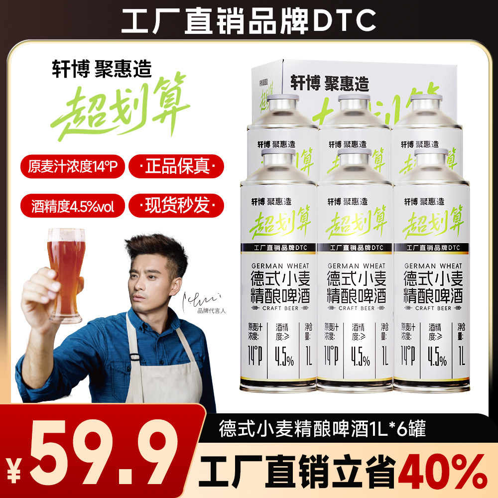 轩博聚惠造德系新款扎啤正品便宜大桶网红精酿啤酒1L*6整箱批发