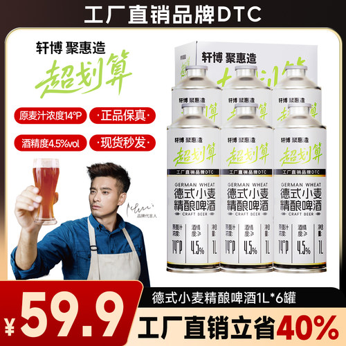 轩博聚惠造德系新款扎啤正品便宜大桶网红精酿啤酒1L*6整箱批发