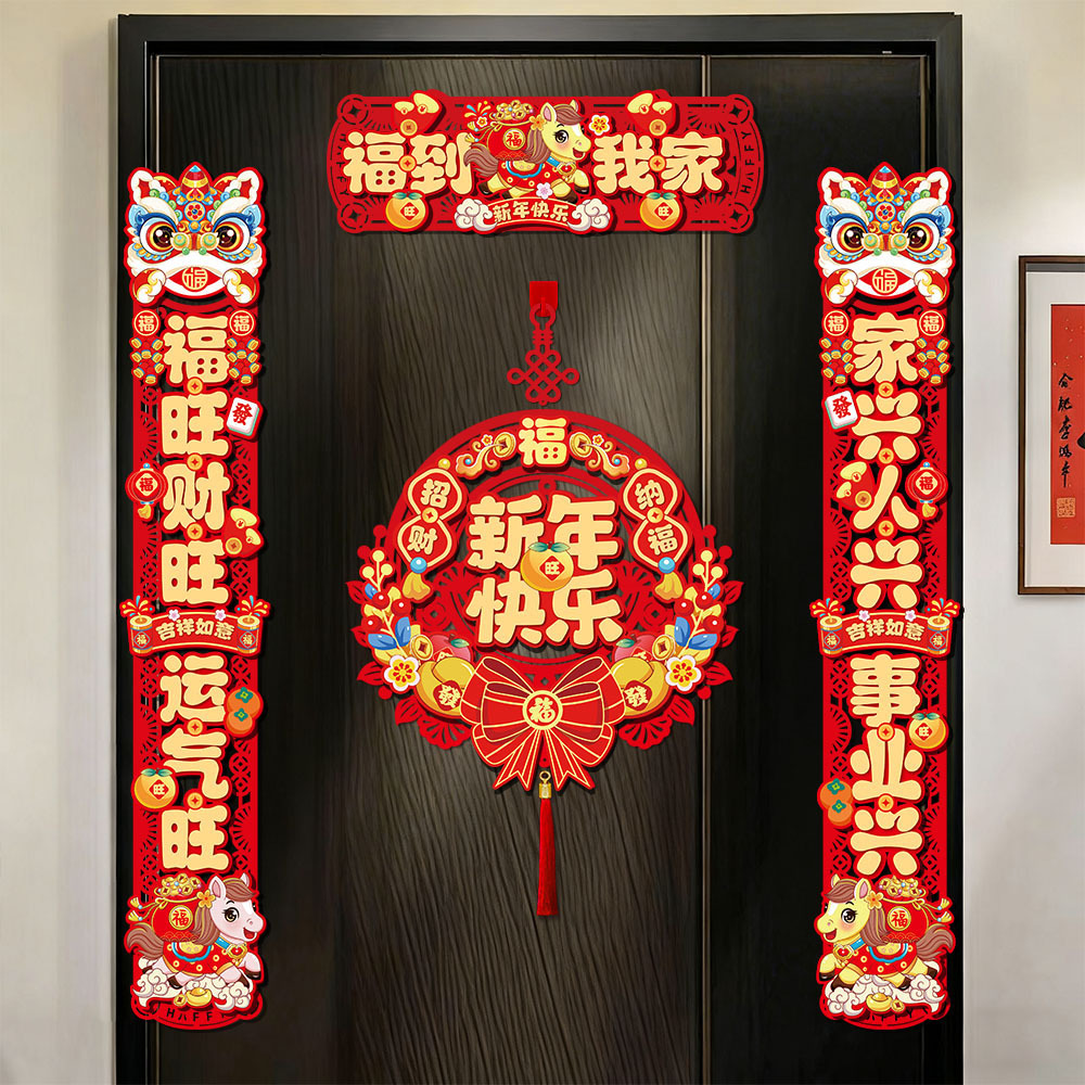 2026新款马年磁吸对联春联春节福字入户大门贴过年新年装饰品门联